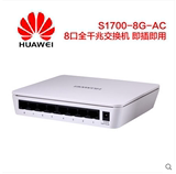 正品 华为 huawei S1700-8G-AC 迷你即插即用8口全千兆交换机
