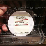 预售 日本代购MUJI无印良品便携散粉盒日本制ABS连镜蜜粉盒带镜