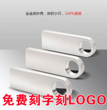 DIY免费刻字U盘16g 个性车载USB 超薄金属迷你u盘32g 正品E9系列