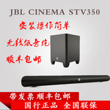JBL CINEMA STV350/STV180回音壁电视蓝牙客厅音响家庭影院音箱
