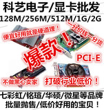 显卡二手PCI-E 128Mb256M/512M拆机显卡LOL显卡七彩虹铭瑄影驰等