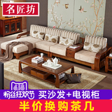 现代新中式全实木沙发组合 胡桃木客厅实木布艺沙发转角贵妃家具
