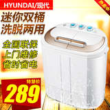 HYUNDAI/现代 XPB35-2188S小型迷你洗衣机宝宝婴儿半自动双缸双桶