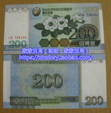 亚洲 全新 朝鲜200元原整刀100张钱币，整捆1000拆 外国钱币