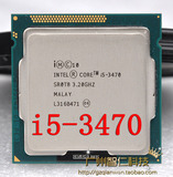 Intel 酷睿2 四核 I5-3470 CPU 散片 正式版 一年质保 绝对正品