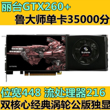 丽台GTX260+ PCIE游戏独立显卡 秒GTX550TI GTS450 250 HD7750 70