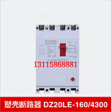 上海人民DZ20LE-160/4300 160A100A三相四线漏电保护器塑壳断路器