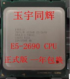 intel XEON E5-2690 CPU 散片全新 一年包换 正式版 现货促销中！
