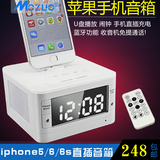 MOZUO t7苹果音响iphone5s 6s手机充电底座蓝牙闹钟收音机音箱