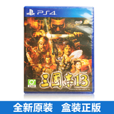 PS4游戏  三国志13 三国 港版中文 外置特典+30现货