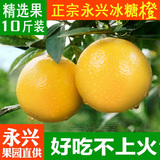 11月发货 永兴冰糖橙有机新鲜水果甜橙子褚橙赣南脐橙10斤精选果