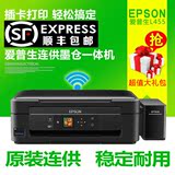 爱普生Epson L455 墨仓式一体机无线打印机相片 连供 替代L358