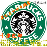 Starbucks星巴克咖啡劵饮料券员工劵中杯12盎司至2017年12月31日