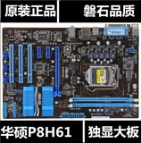 Asus/华硕 P8H61 PLUS R2.0 电脑主板LGA1155主板拼H61M H67 B75