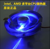 正品蓝光cpu风扇 amd intel 台式机通用 cpu散热器 超静音