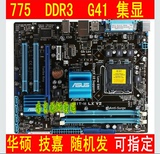 华硕P5G41T-M LX V2 P5G41C-M LX集显775 DDR3 G41主板DDR3