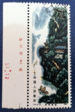 T53 桂林山水(8-8) 盖销带厂铭邮票 70分  上品 邮票  实物照片