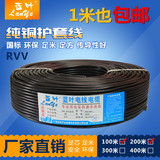 纯铜电线电缆RVV2芯3芯4芯6芯0.5/0.75/1/1.5平方多芯控制护套线