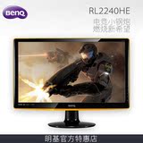 BenQ明基21.5英寸RL2240HE爱眼1ms响应HDMI接口电竞显示器