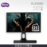 Benq明基XL2420G电竞3D双芯片144hz/1ms响应多接口24英寸显示器