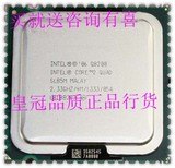 英特尔Intel酷睿2四核Q8200 Q9300散片CPU正式版 775 强L5420