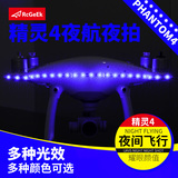 RCgeek精灵4灯带phantom4夜航灯装饰灯带无人机配件多种光效控灯