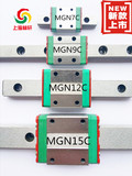 国产精密微型直线导轨滑块滑轨MGN7C/MGN9C/MGN12C/MGN15C