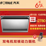Fotile/方太 CXW-189-JN01E 无油烟 侧吸式抽油烟机  幸福小厨房