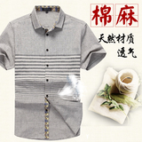 【天天特价】夏季短袖亚麻衬衫男士拼接条纹中国风棉麻半袖衬衣男