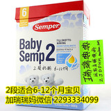 包邮瑞典代购进口Semper森宝婴儿宝宝配方奶粉2段6-9个月直邮现货