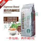 星巴克原装正品 Espresso Roast浓缩 咖啡豆可磨粉250g包邮现货