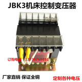 JBK3-250VA 机床控制变压器 380V 220V 变110V 48V 36V 24 12 6.3