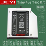 ThinkPad T400sT410sT420sT500W500专用光驱位硬盘托架 佳翼S9506