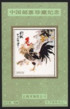 G040 特价中国邮票珍藏纪念1993年刘敦画 雄鸡图纪念张(微黄瑕疵)