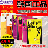 韩国正品lets slim瘦腿袜春秋薄厚款美腿打底燃脂塑形显瘦压力裤