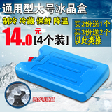 4盒通用大号空调扇冰晶盒 冷风扇制冷冰晶钓鱼保温箱冷藏蓝冰冰袋
