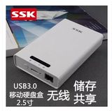 SSK飚王2.5寸 USB3.0无线WIFI智能移动硬盘盒 无线储存共享路由器