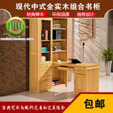 木府 S01 现代中式榉木全实木组合书柜书台电脑桌书椅