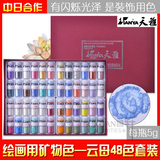 天雅天然矿物颜料 中国画工笔岩彩重彩 矿物色 进口云母48色 盒装