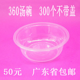 一次性汤碗360pp餐盒塑料盒快餐盒透明圆形打包盒耐高温广东包邮