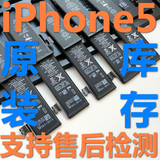 iPhone5原装电池正品 苹果5拆机电池 Sony索尼 送工具质保一年！
