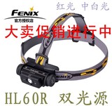 Fenix菲尼克斯 HL55  HL60R USB充电双光源 红光户外头灯防水高亮