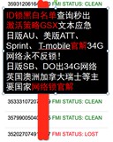 iPhone6运营商id黑白名单网络锁激活策略GSX案例机器原装查询服务