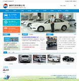 汽贸公司网站模板|汽车销售企业网站源码|PHP+MYSQL|生成HTML