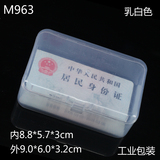 M963半透明盒子粉扑化妆棉收纳盒名片盒塑料小号有带盖长方形PP盒