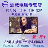 DELL/戴尔 P2715Q 27英寸16:9宽屏 LED背光 4K IPS液晶显示器