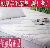 佳丽斯 优雅羊毛床垫1.5/1.8床 加厚床笠款床褥 专柜正品促销