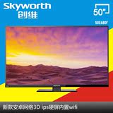 Skyworth/创维 50E680F 创维50寸LED液晶电视机 安卓云电视一体机