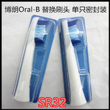 限量款 博朗oral-b欧乐B S26 S15 3722 3716声波电动牙刷头SR32-4