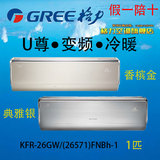 Gree/格力KFR-26GW/(26581)FNDa-A2格力变频空调 U尊1P冷暖 挂机